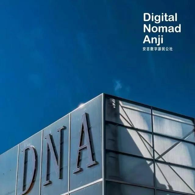 安吉 DNA 办公空间